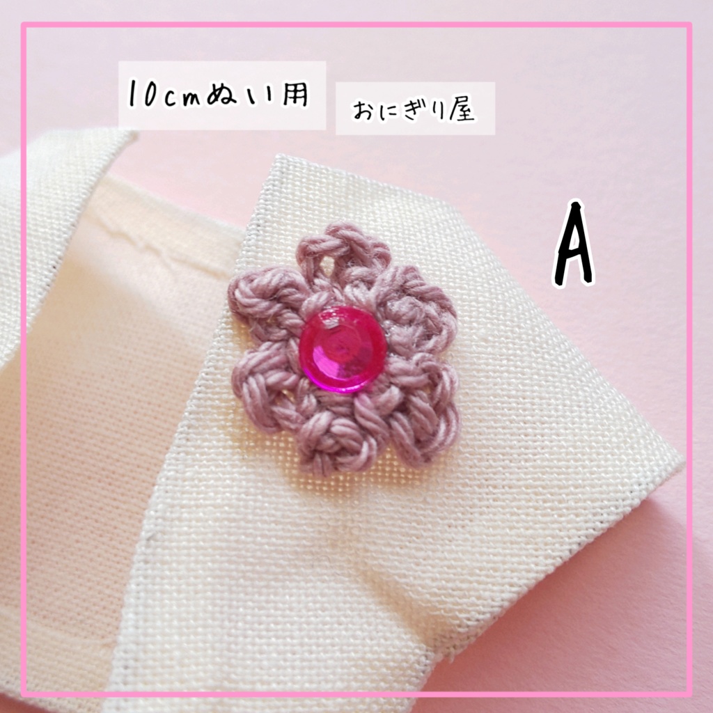 春満喫コーデセット 10cmぬい用