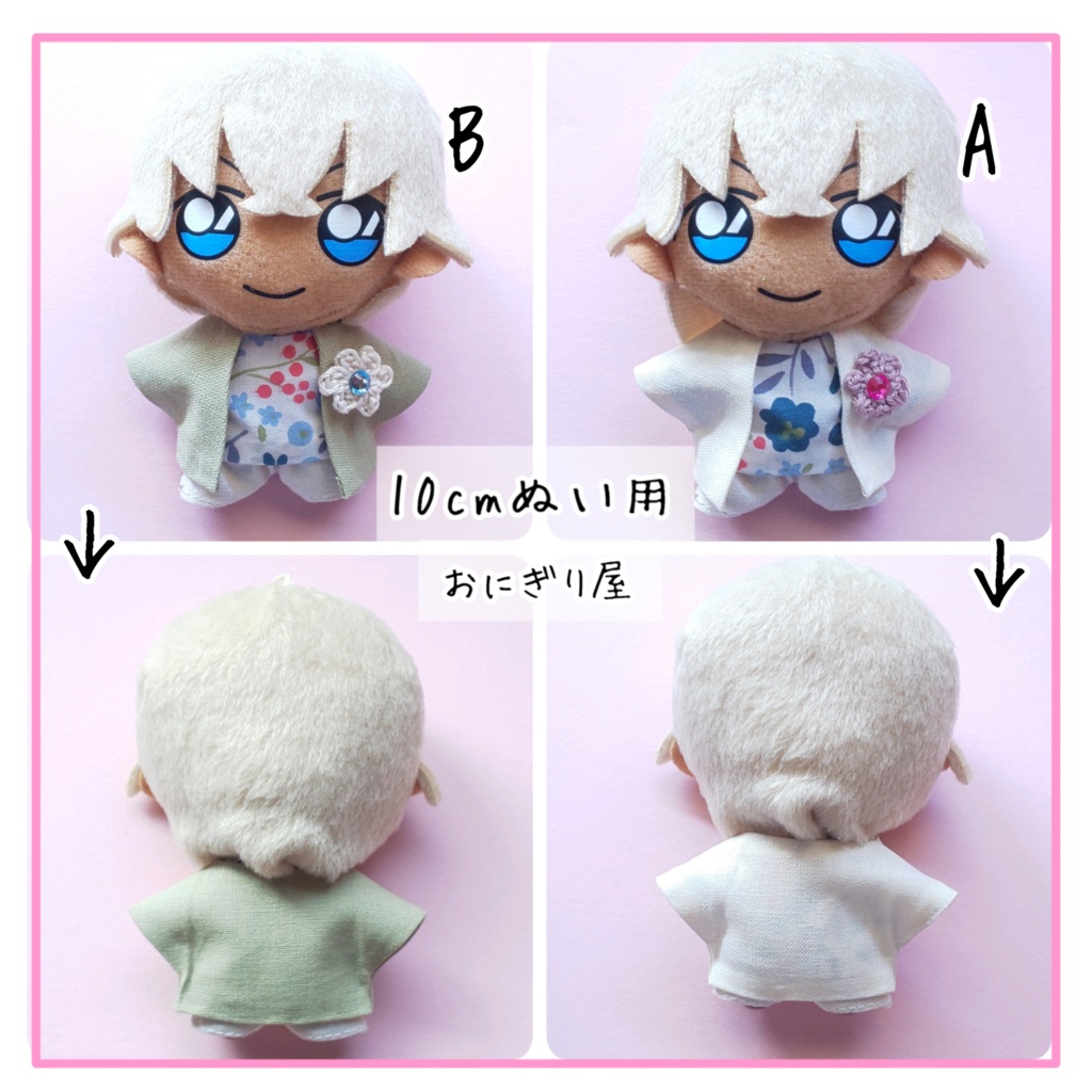 春満喫コーデセット 10cmぬい用