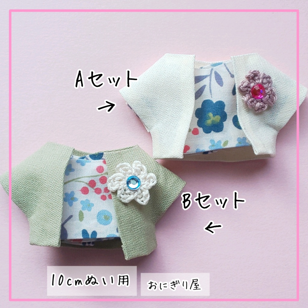 春満喫コーデセット 10cmぬい用