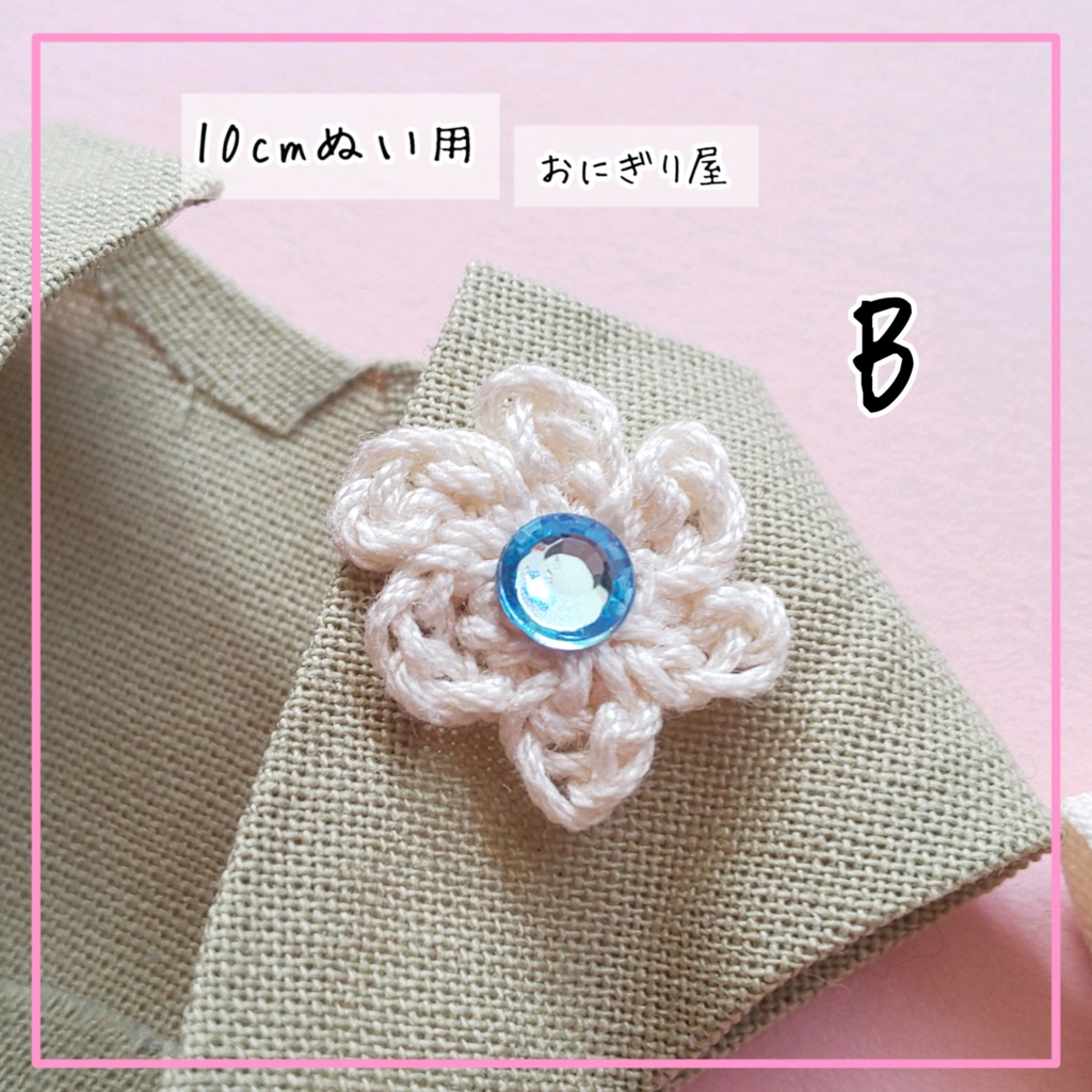 春満喫コーデセット 10cmぬい用