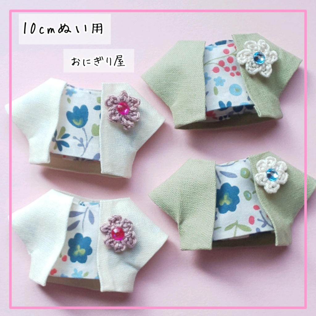 春満喫コーデセット 10cmぬい用