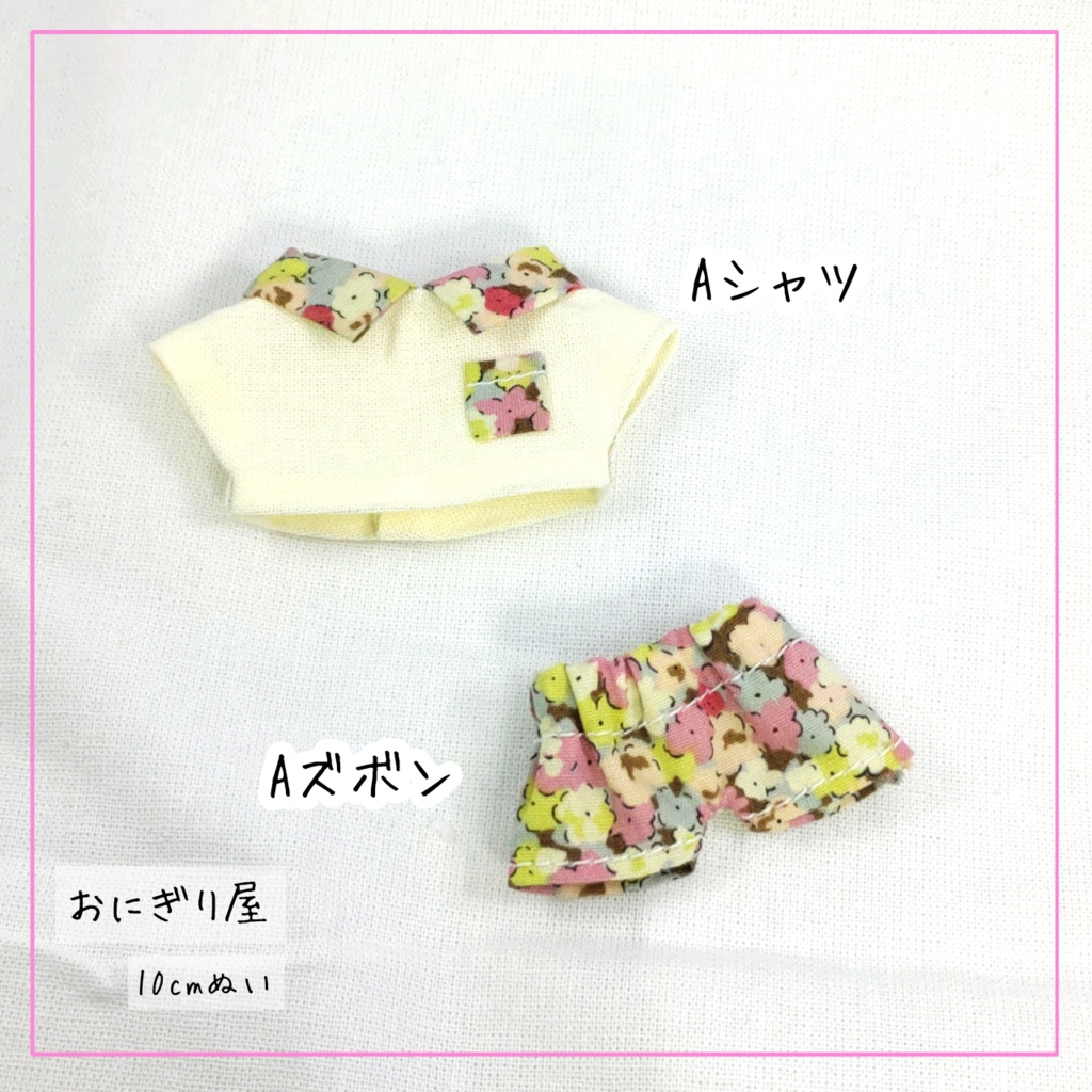 リトルフラワーシャツとズボンA・B(10cmぬい用)