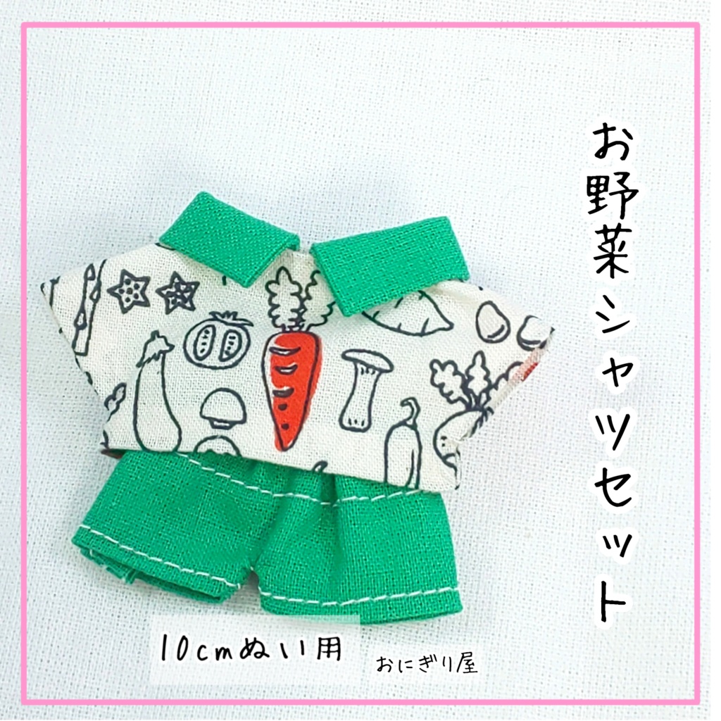 【再販】お野菜シャツセット 10cmぬい用