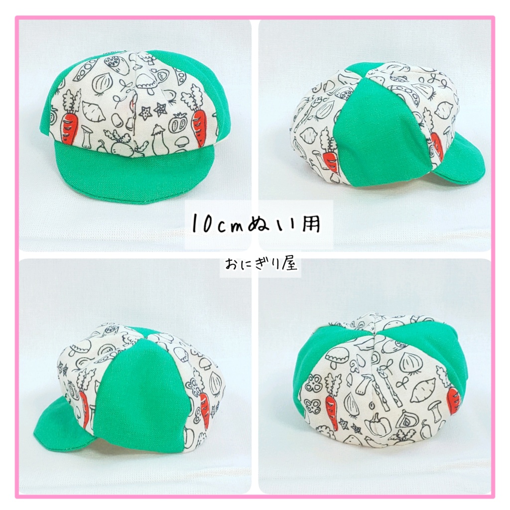 お野菜帽子 10cmぬい用