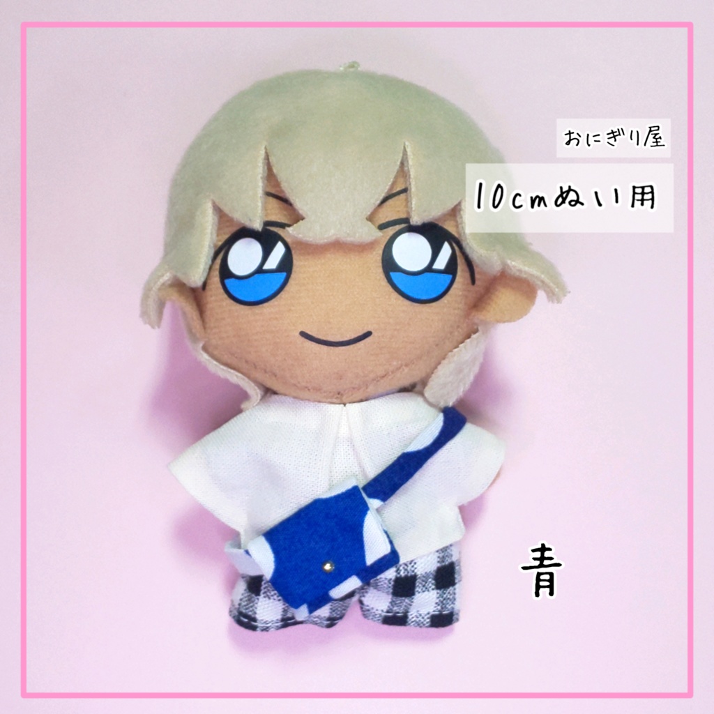 ぬいカバン 赤紫・青(10cmぬい用)