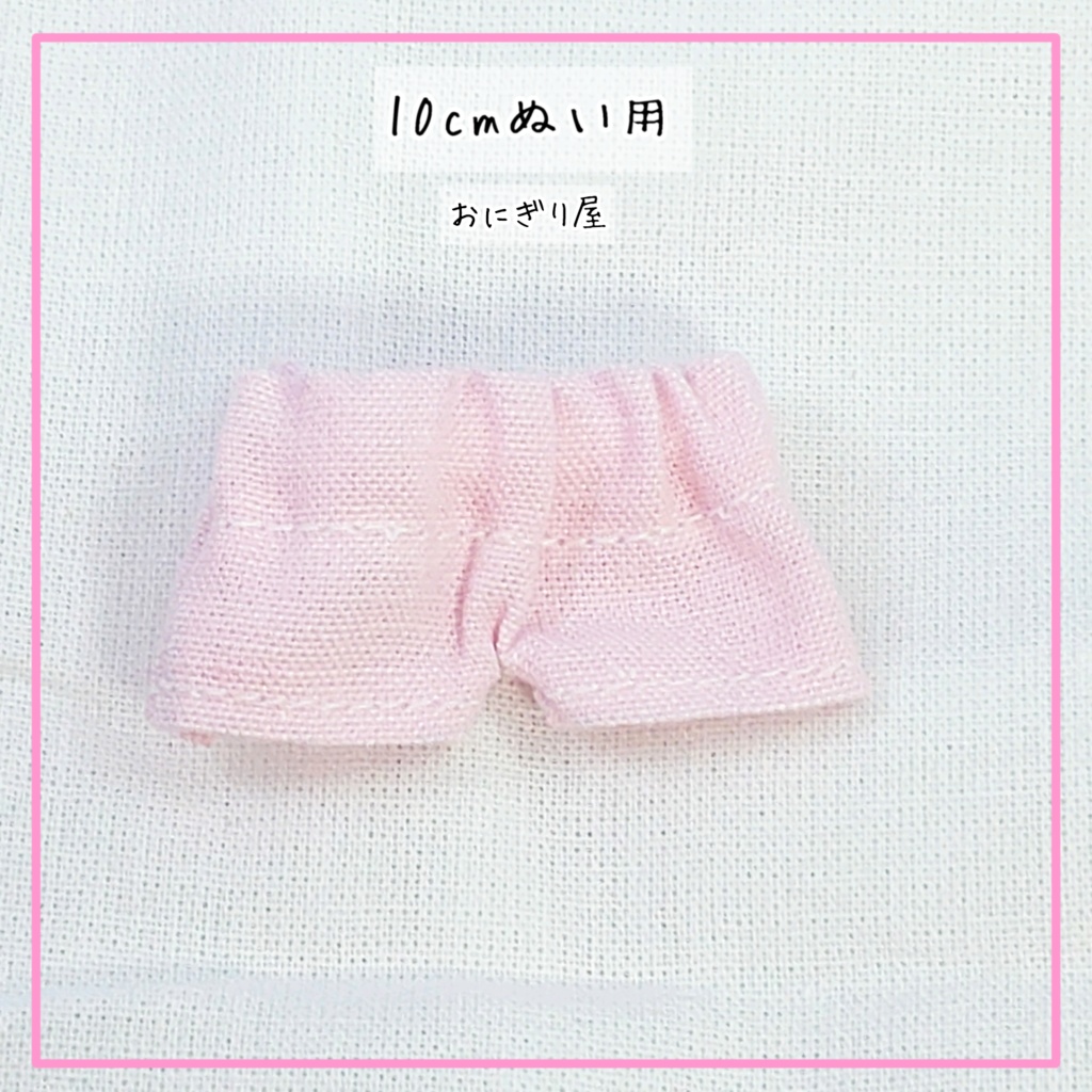 スイートセット ピンク(10cmぬい用)