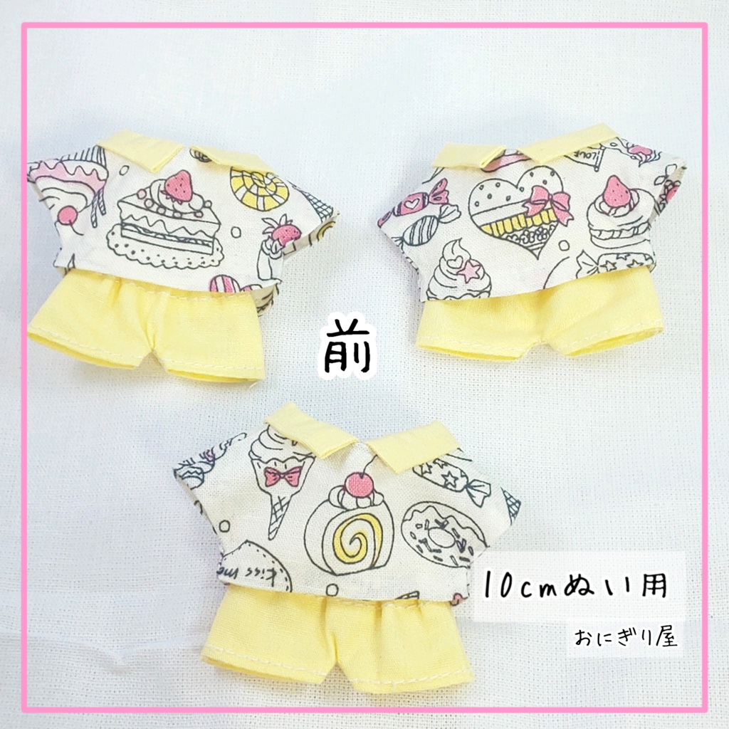 スイートセット 黄色(10cmぬい用)