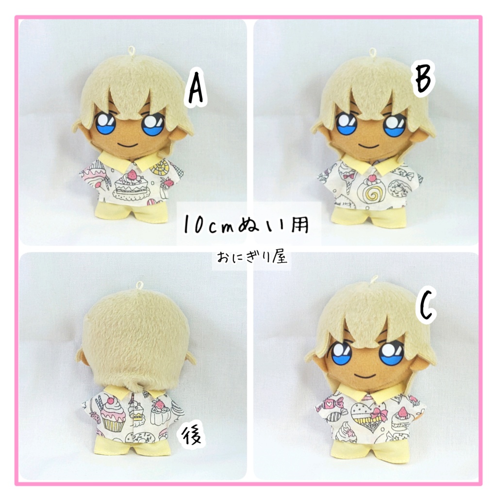 スイートセット 黄色(10cmぬい用)