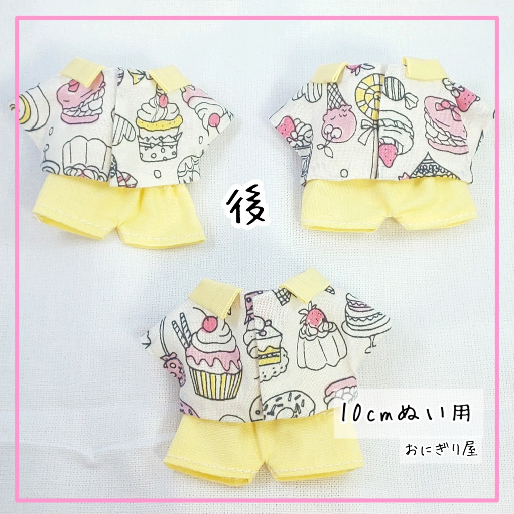 スイートセット 黄色(10cmぬい用)