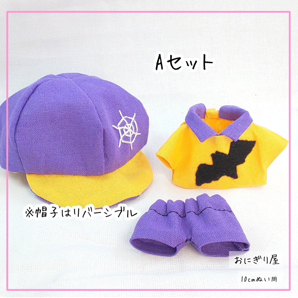 ハロウィンコーデセット 10cmぬい用