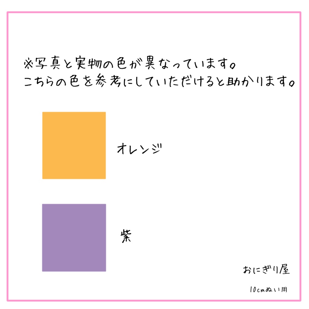 ハロウィンコーデセット 10cmぬい用