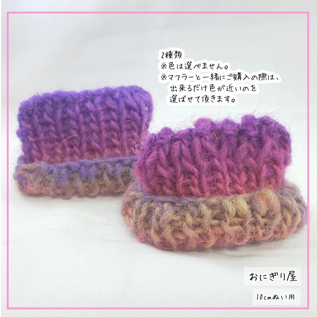 あったかマフラーと帽子(紫系) 10cmぬい