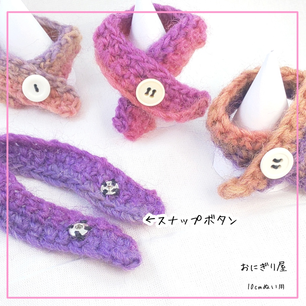 あったかマフラーと帽子(紫系) 10cmぬい