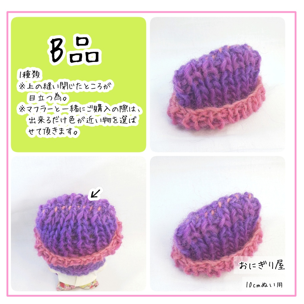 あったかマフラーと帽子(紫系) 10cmぬい