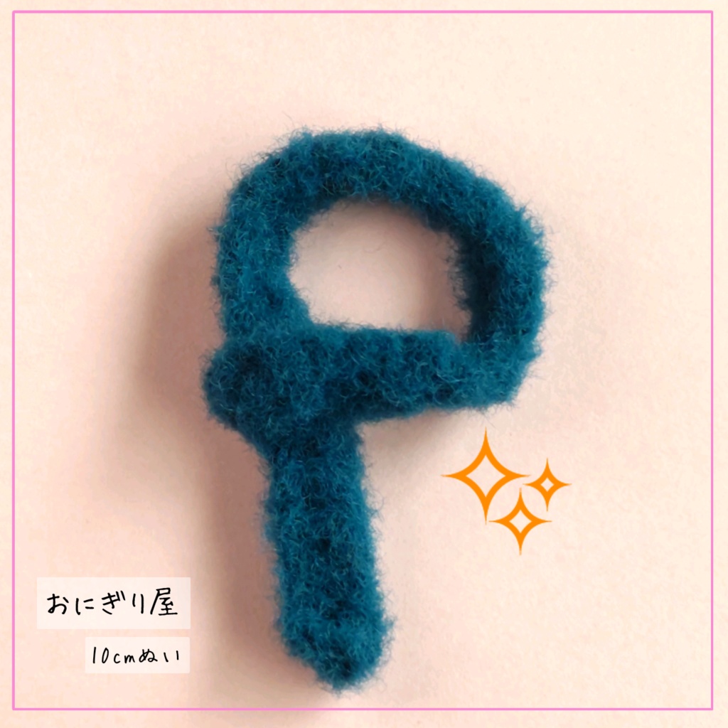 青色マフラー 10cmぬい