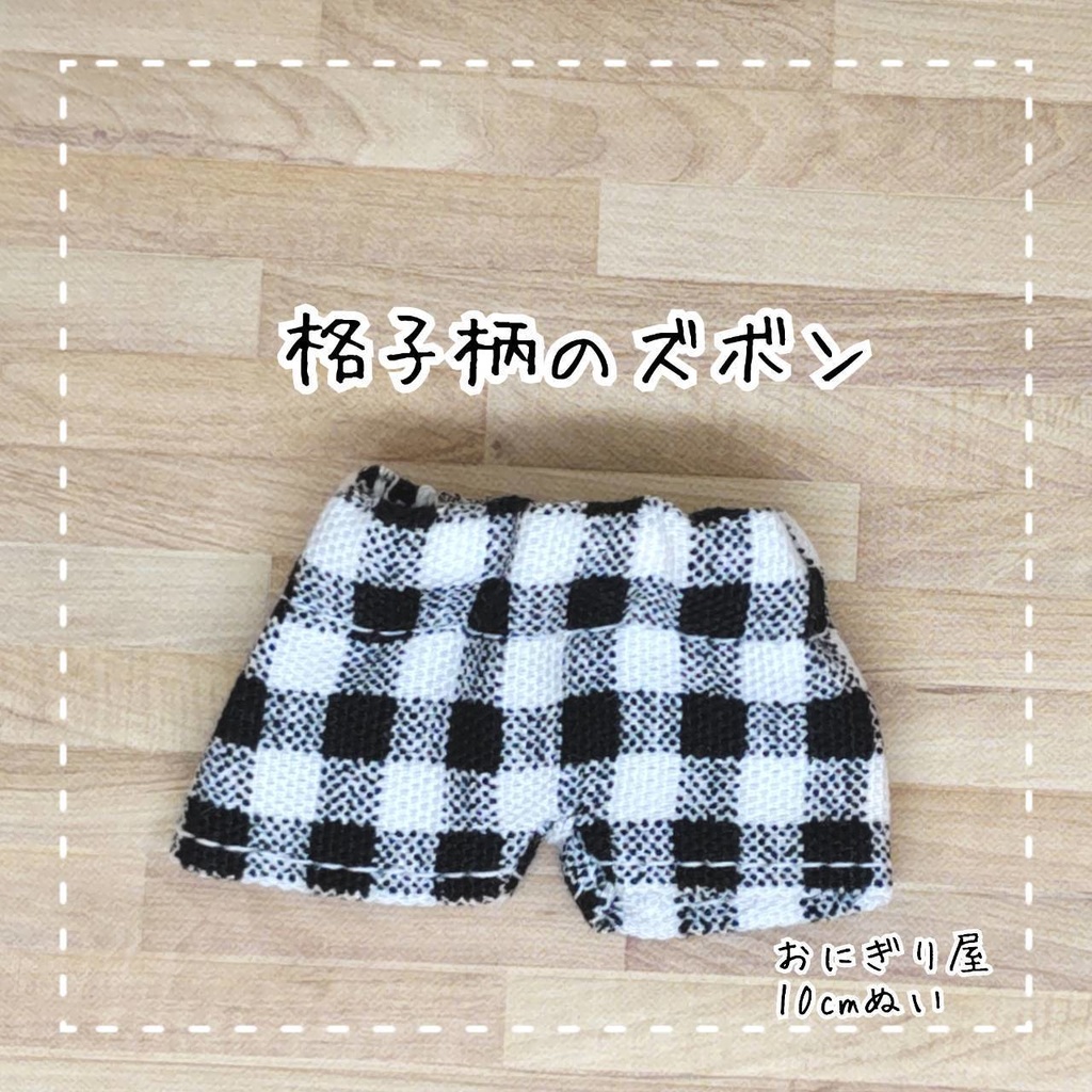 格子柄のズボン 10cmぬい用
