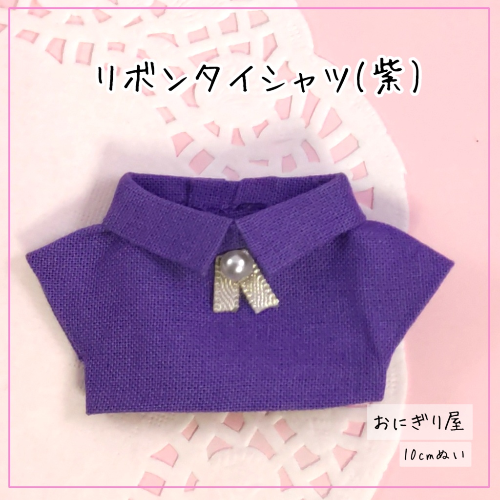 リボンタイシャツ(紫) 10cmぬい