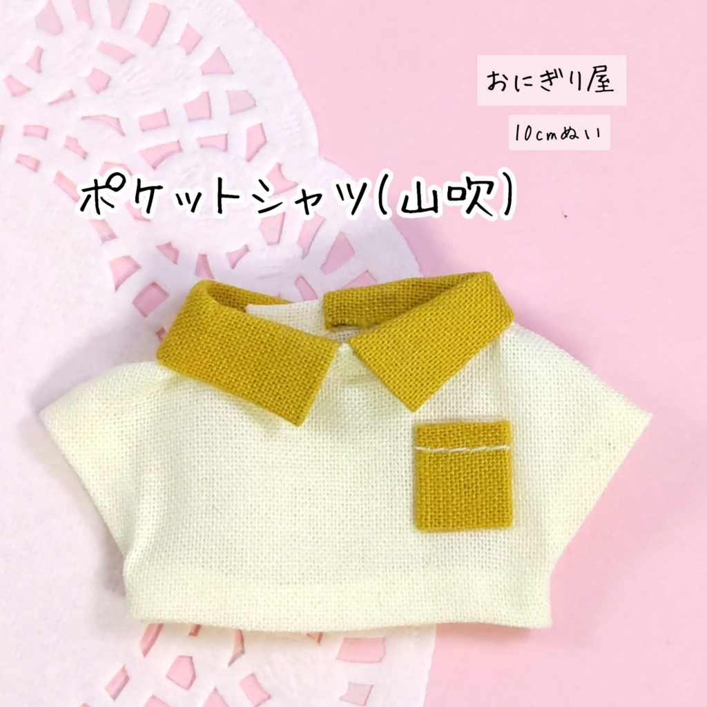 ポケットシャツ(山吹) 10cmぬい