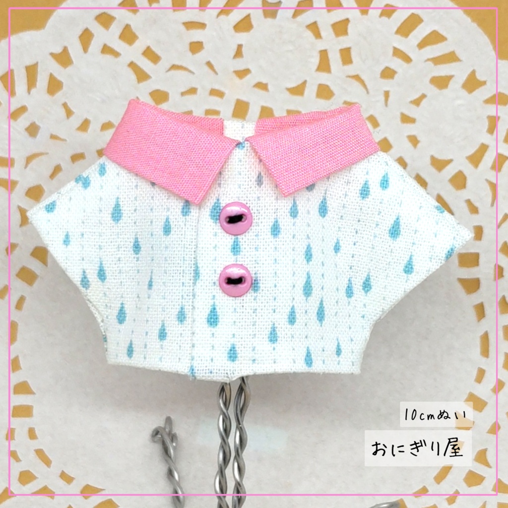 雨のシャツB 10cmぬい