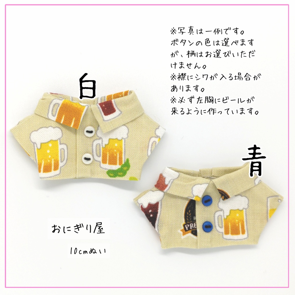 お疲れ様シャツ(白・青) 10cmぬい