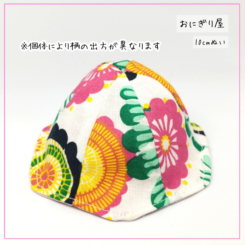 ビビットフラワー帽子 10cmぬい