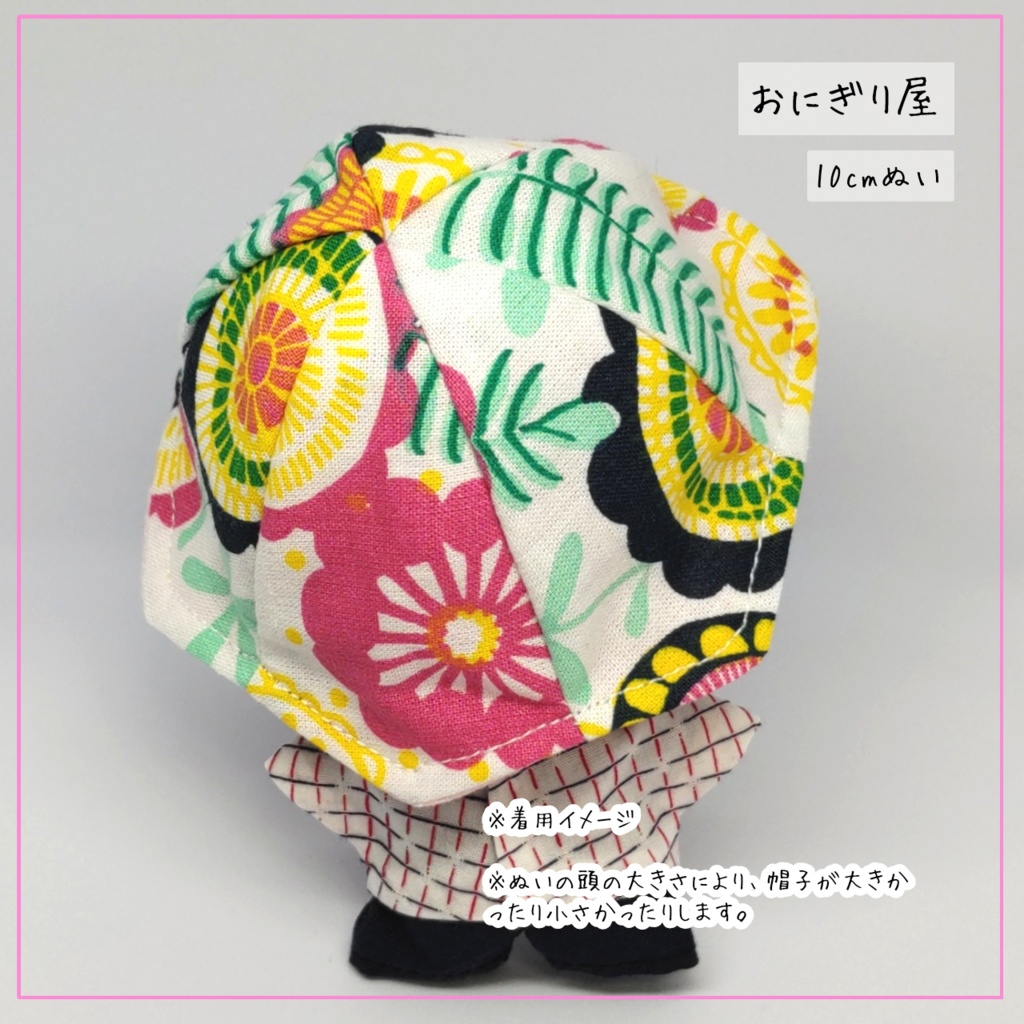 ビビットフラワー帽子 10cmぬい