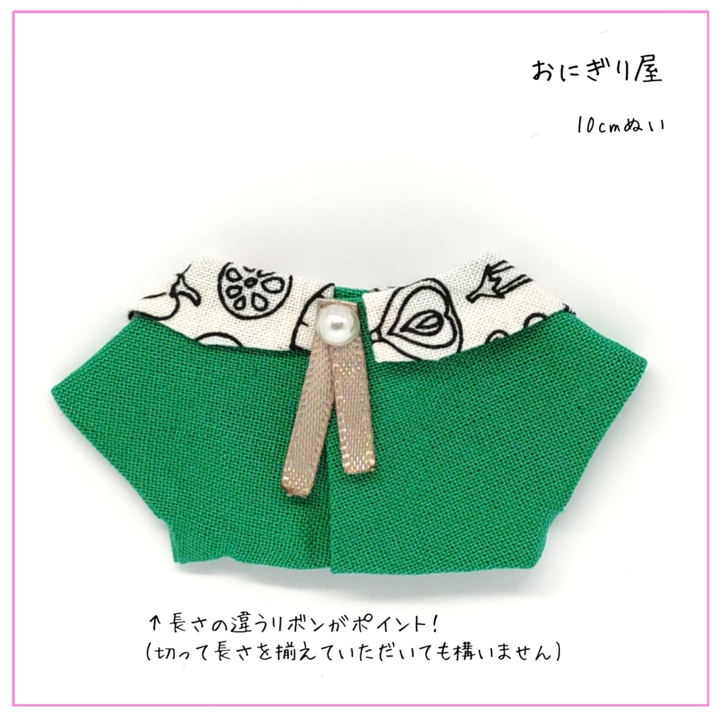 シャツ襟セーラー 緑×野菜 10cmぬい