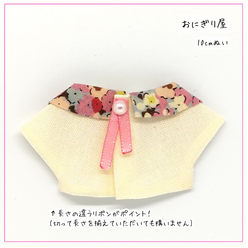 シャツ襟セーラー 生成×花柄 10cmぬい