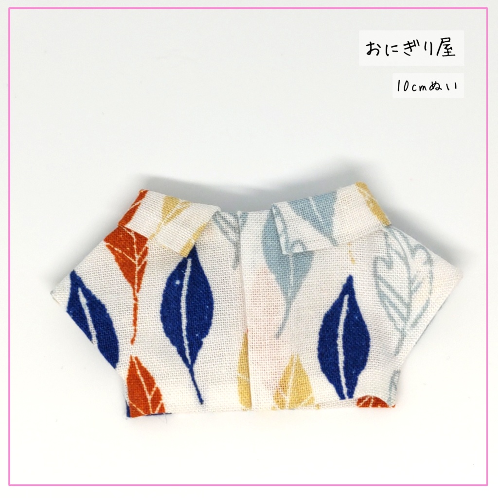 葉っぱのシャツ 10cmぬい
