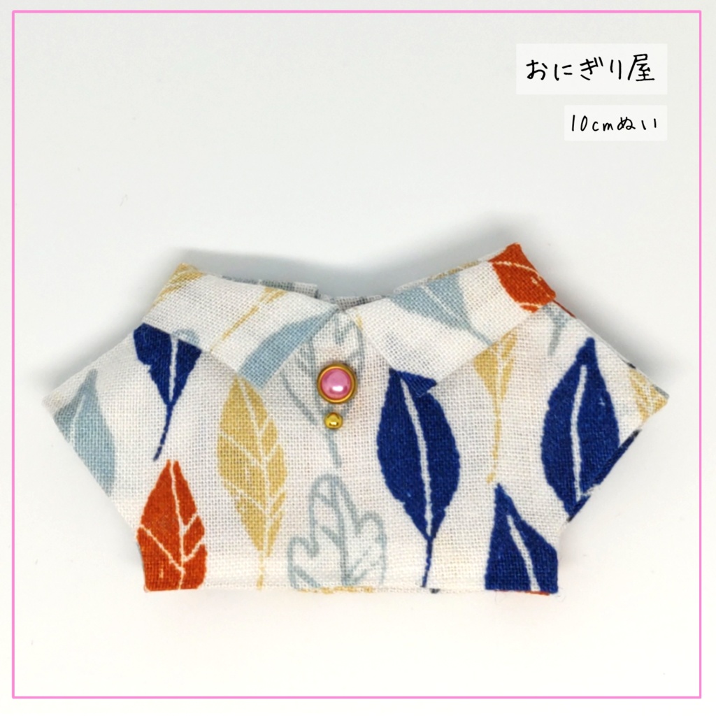 葉っぱのシャツ 10cmぬい