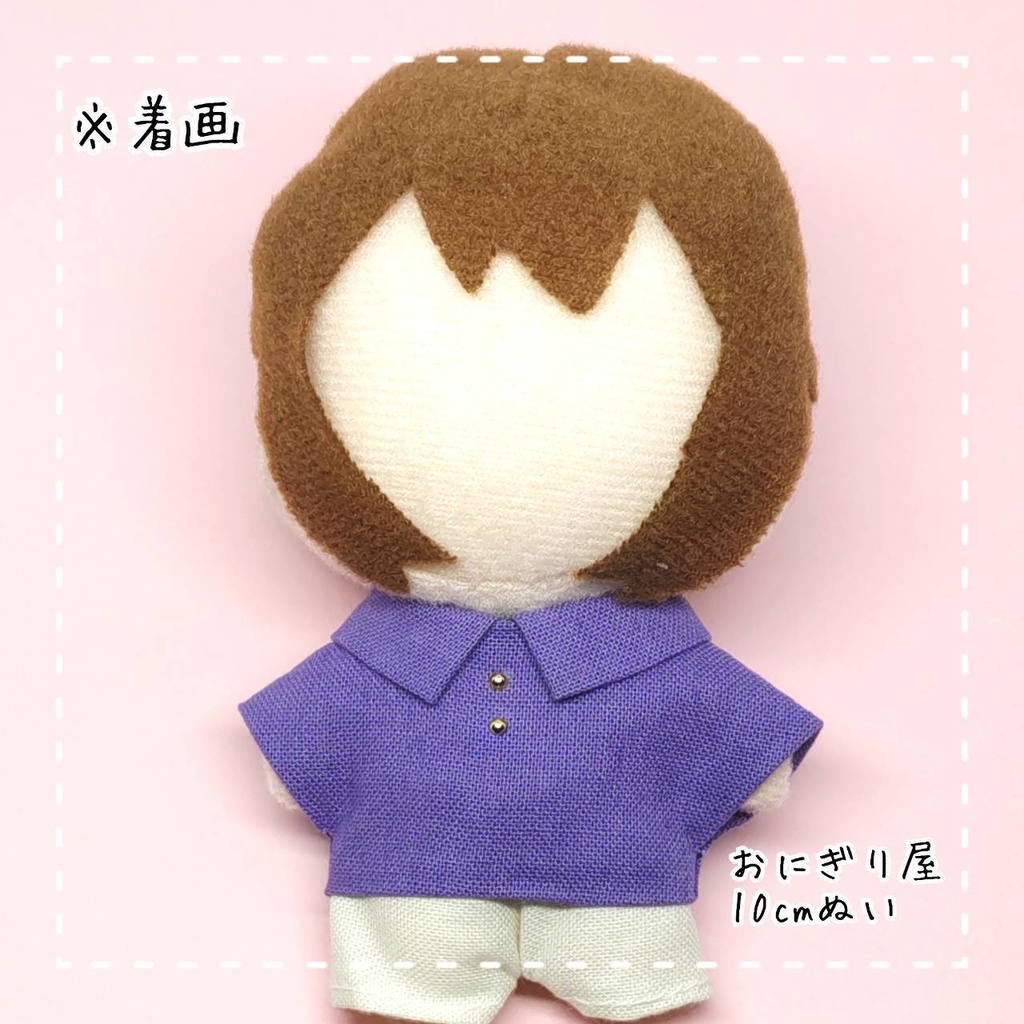 紫のシャツ 10cmぬい