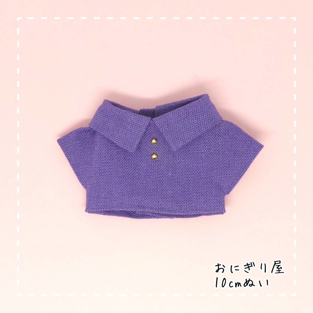 紫のシャツ 10cmぬい