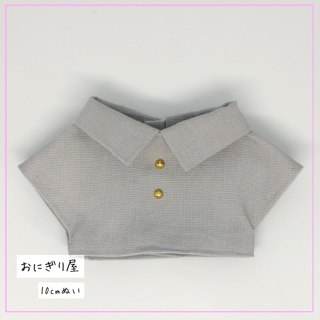 グレーのシャツ 10cmぬい