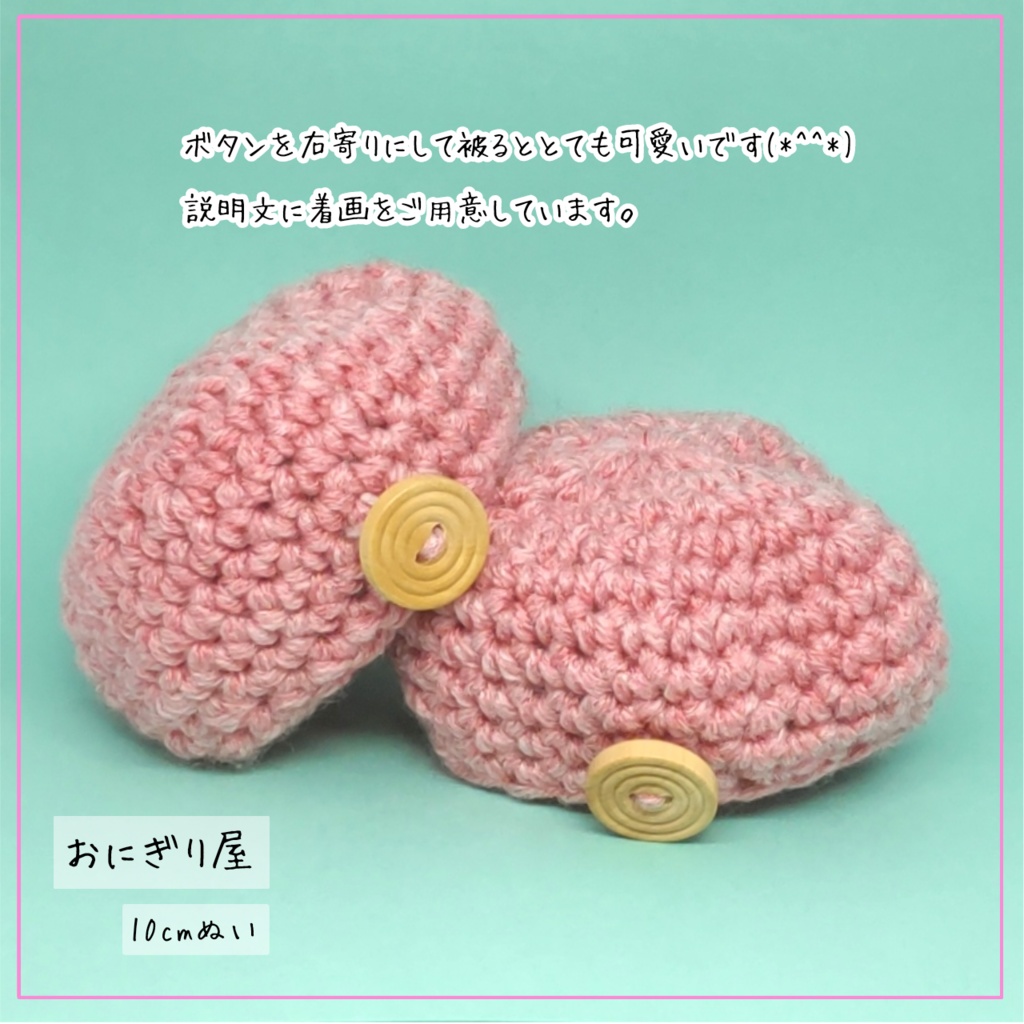 毛糸の帽子 ピンク 10cmぬい