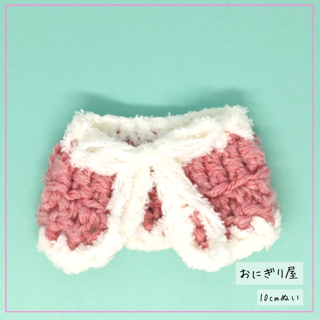 毛糸のケープ ピンク 10cmぬい