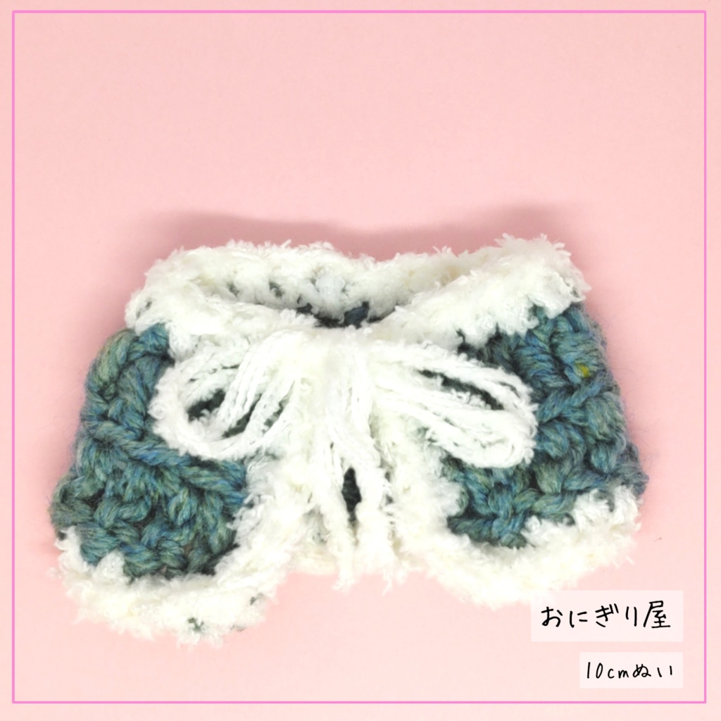毛糸のケープ ブルーグリーン 10cmぬい
