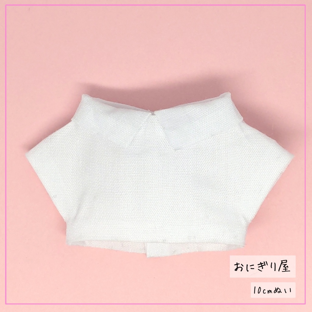 白いシャツ(前透け防止) 10cmぬい