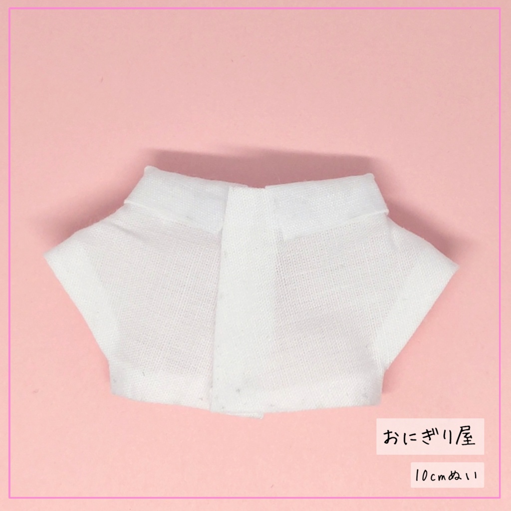 白いシャツ(前透け防止) 10cmぬい