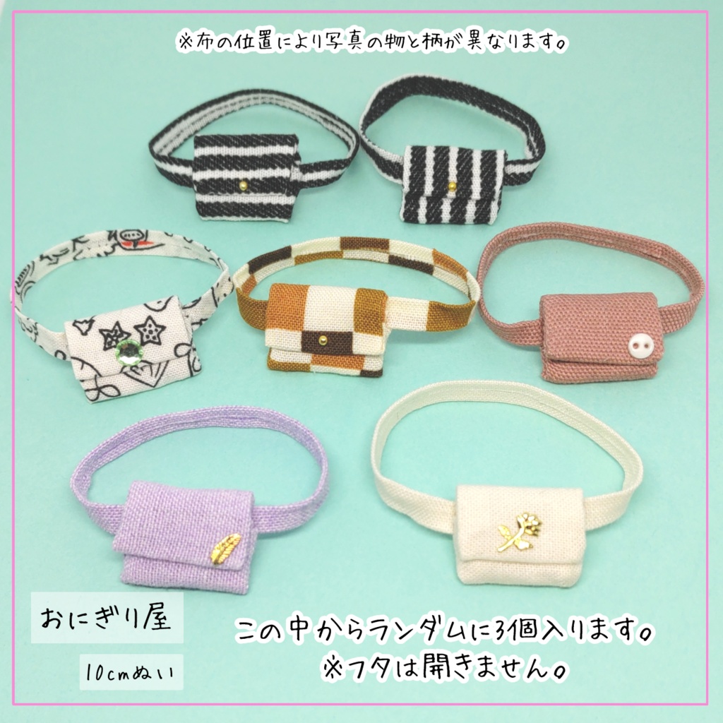 2024年10cmぬいカバン福袋(ランダム3個)