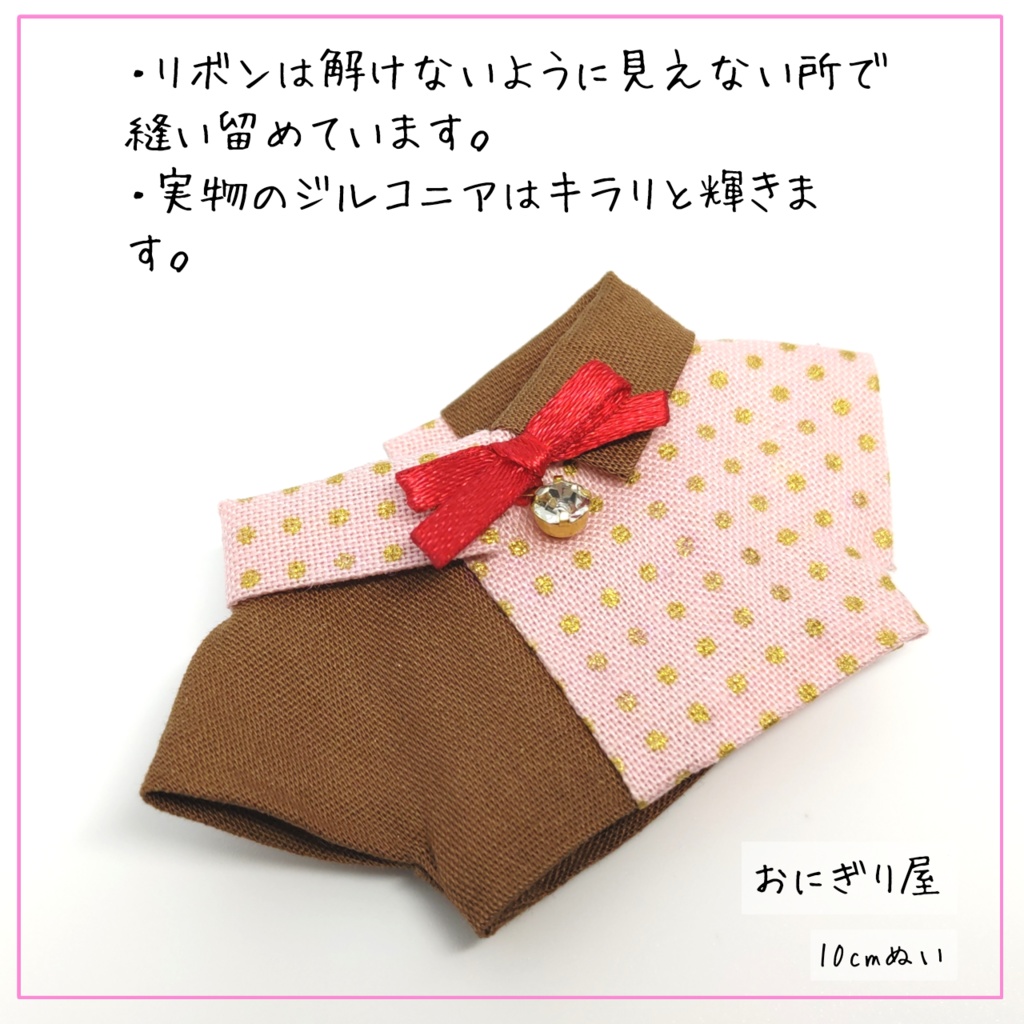 スイートなシャツ 10cmぬい