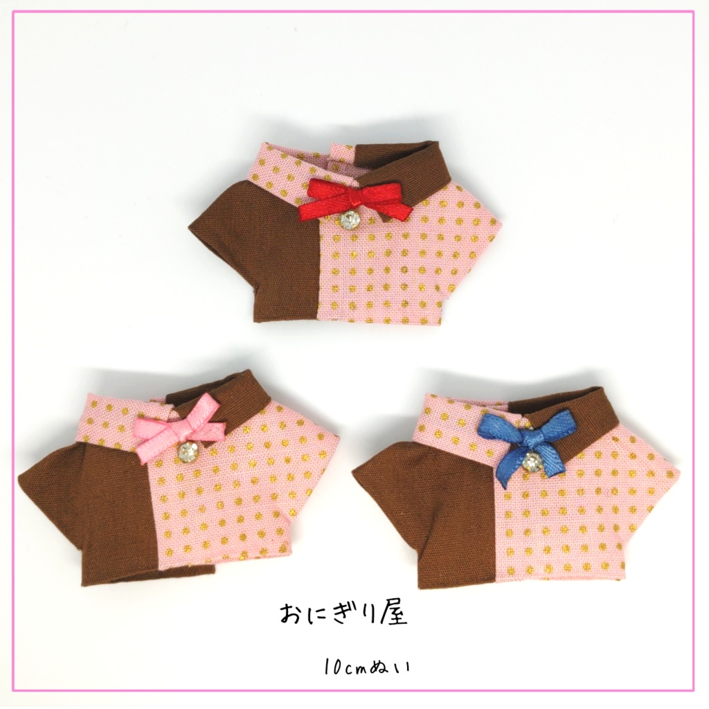 スイートなシャツ 10cmぬい