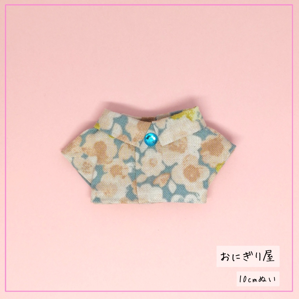 ふわふわお花シャツ 10cmぬい服