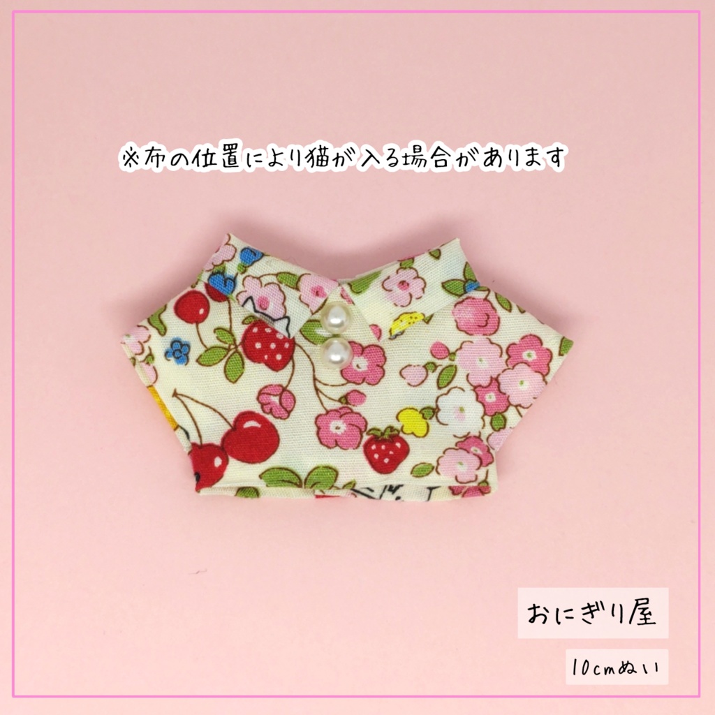 いちご時々猫シャツ 10cmぬい服