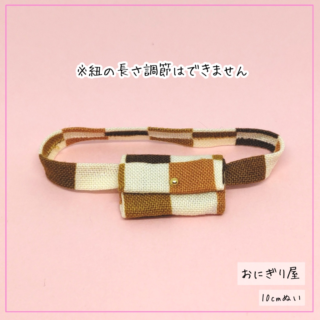 茶色格子バッグ 10cmぬい