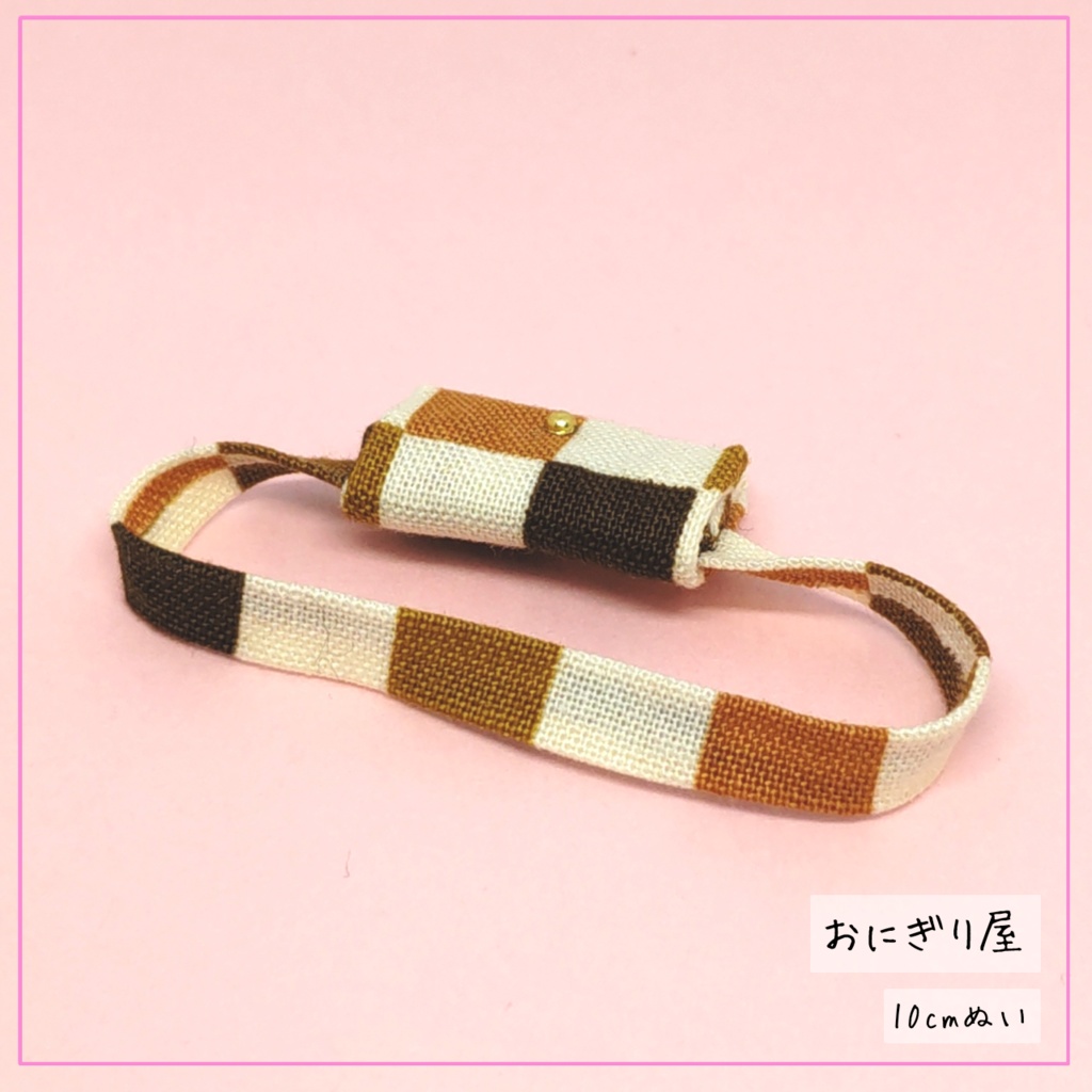 茶色格子バッグ 10cmぬい