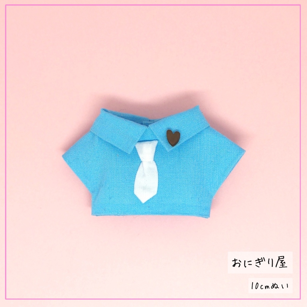お返しハートシャツ 10cmぬい服