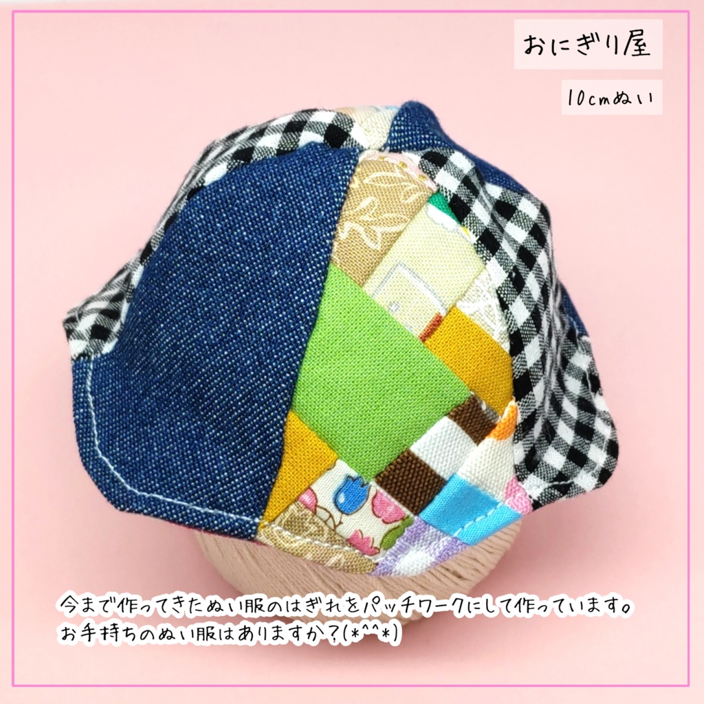 世界に一つだけのチューリップハット(ぬい服はぎれver.) 10cmぬい用
