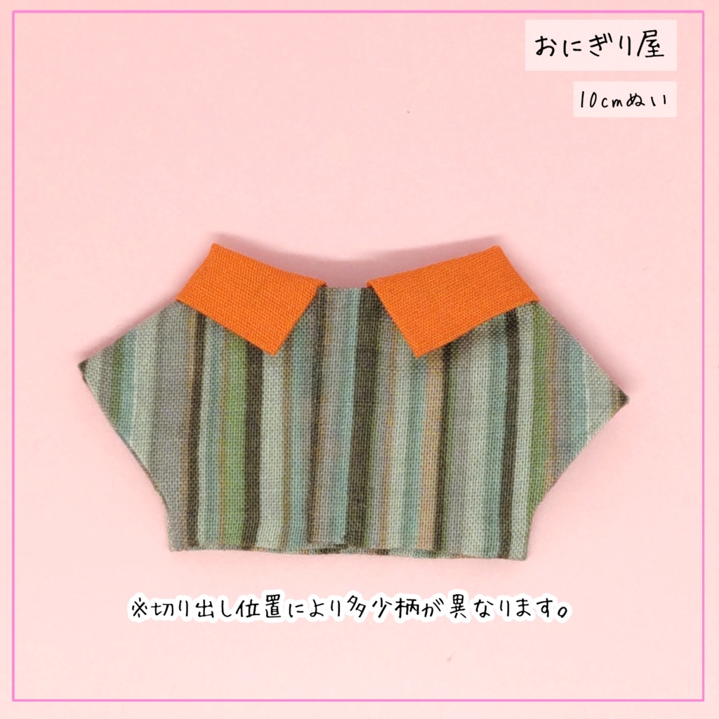 渋かわストライプシャツ 10cmぬい服
