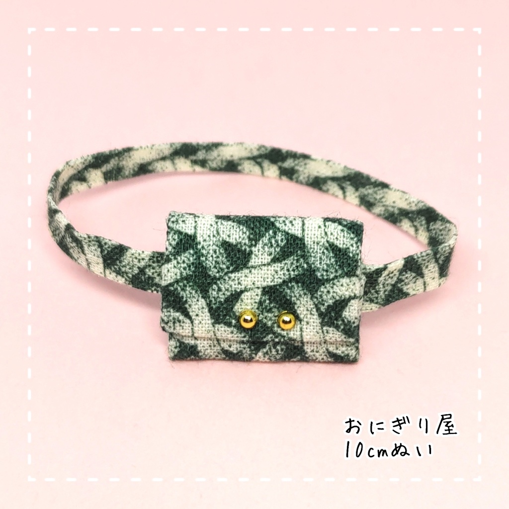 緑のうねうねポシェット 10cmぬい