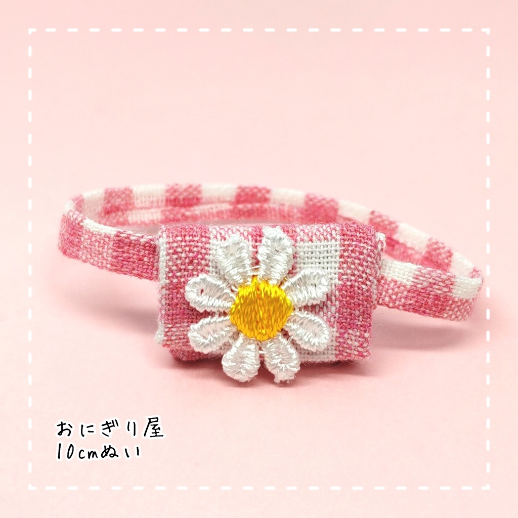 ピンクチェックのお花ポシェット 10cmぬい